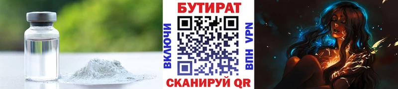где можно купить Приморск блэк спрут как зайти БУТИРАТ BDO 33%
